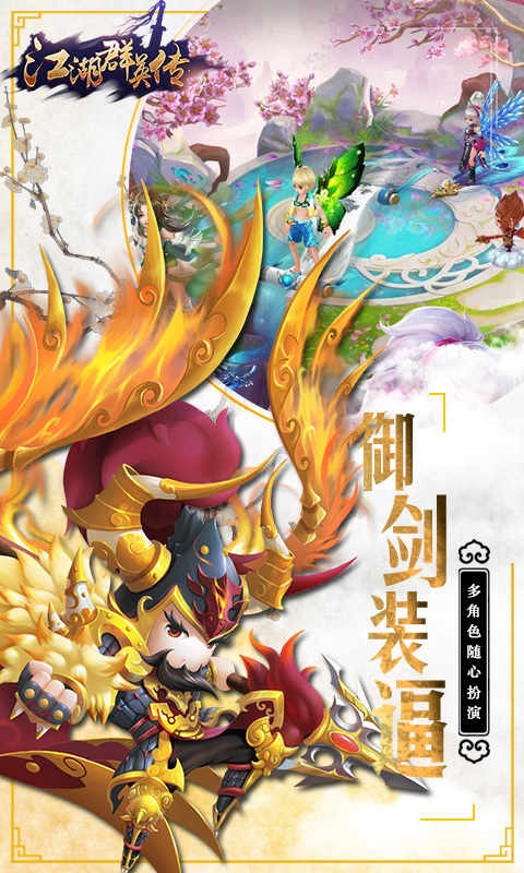 江湖群英传高级版v1.0.0