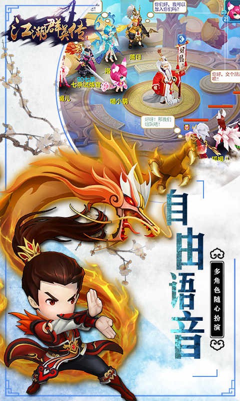 江湖群英传高级版v1.0.0