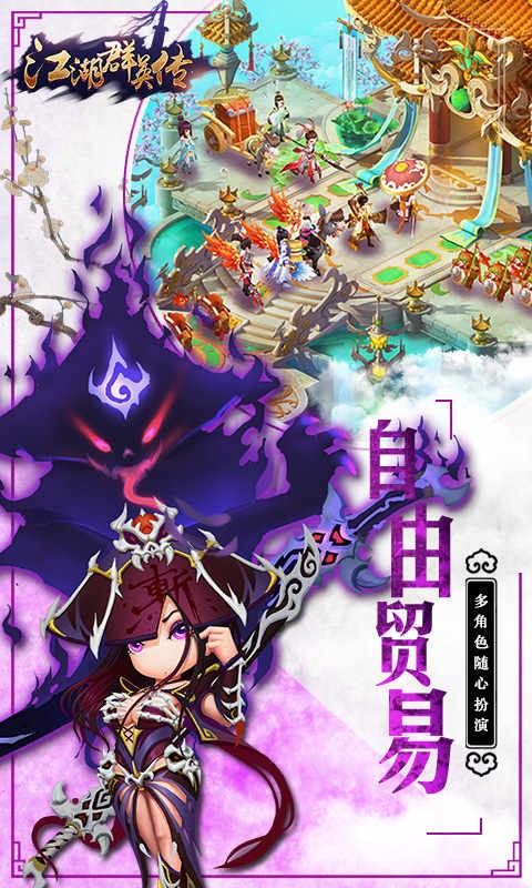 江湖群英传高级版v1.0.0