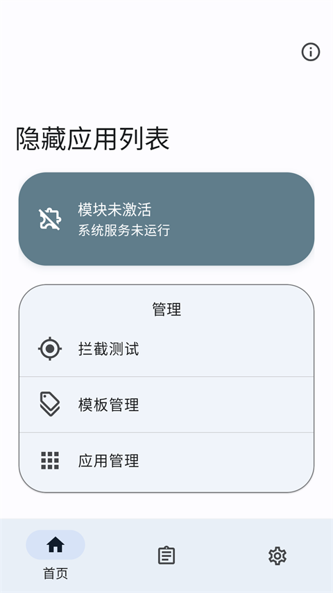 隐藏应用列表模块最新绿色版v3.3.1.