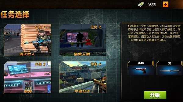 城市射击特工官服最新版v306.1.