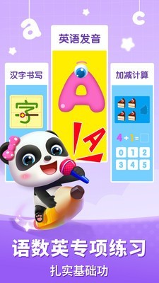 宝宝巴士高级版v8.2.2