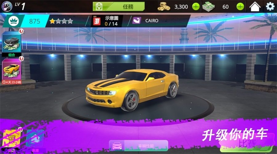 极限飘移与氮气赛车高级版v0.0.27