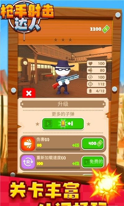 枪手射击达人全关卡解锁版v1.2