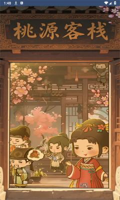 桃源客栈安装最新版v1.0.0