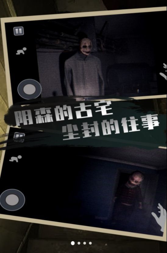 恐怖屋逃生新版v1.1