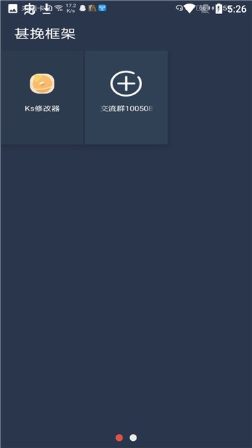 甚挽框架免付费完整版v1.0