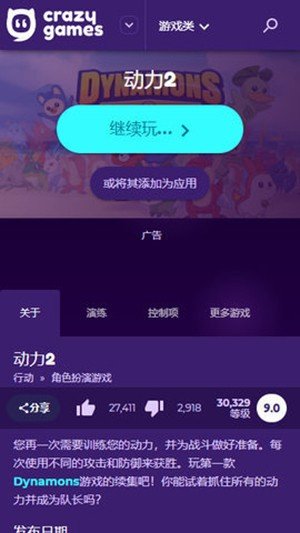 CrazyGames官服最新版v1.4