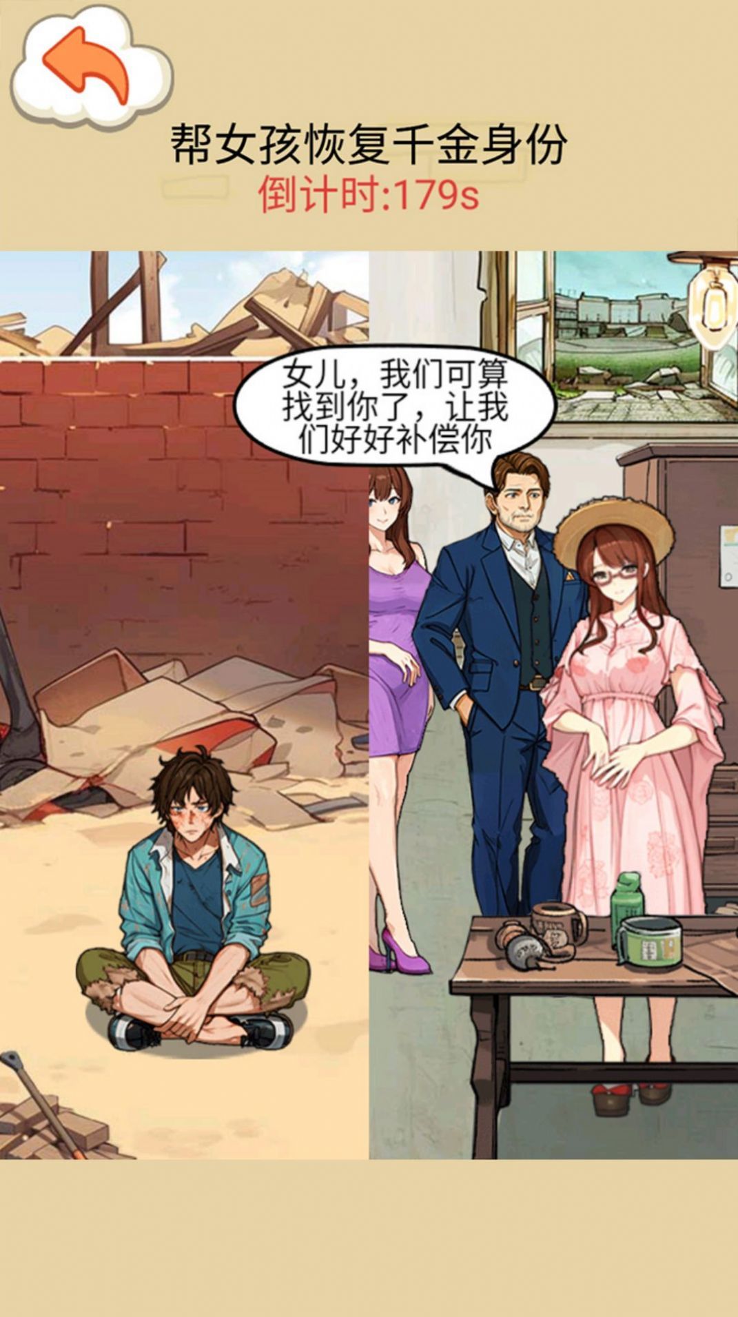 帮她改命运免付费完整版v1.0