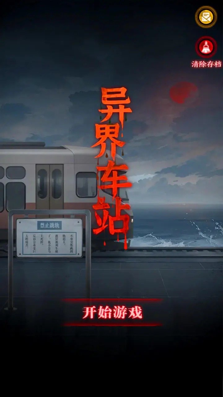 异界车站安装最新版v1.04