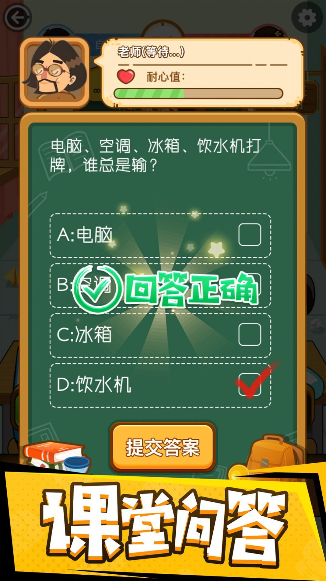 再见校园欢乐战免付费完整版v3.4.9