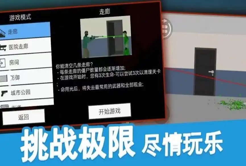 僵尸防御攻击新版v1.0