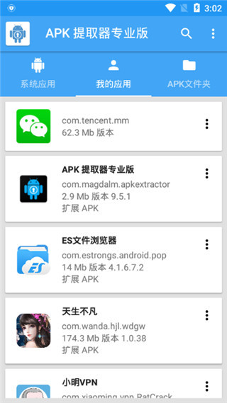APK提取器高级版v1.3.8