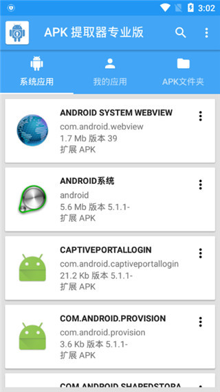 APK提取器安装最新版v1.3.8