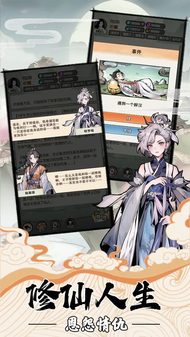 我的修仙人生安装最新版v1.6