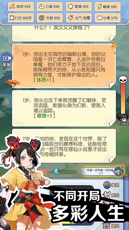 摆烂式修仙正式版v1.0.0