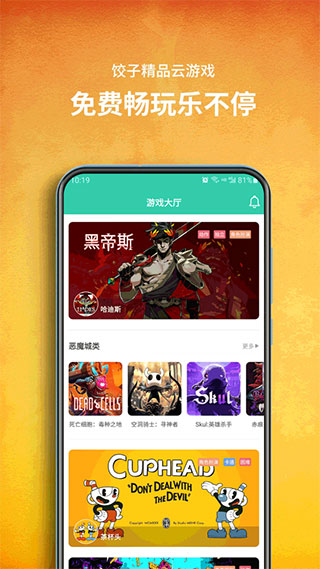 饺子云游戏最新绿色版v2.2.9