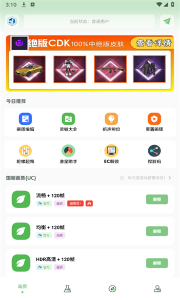 大白画质助手全关卡解锁版v1.7.0