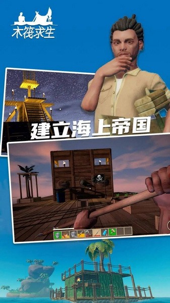 木筏求生2安装最新版v124