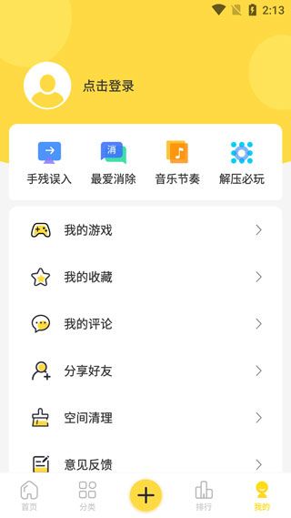 闪玩游戏盒全关卡解锁版v1.10
