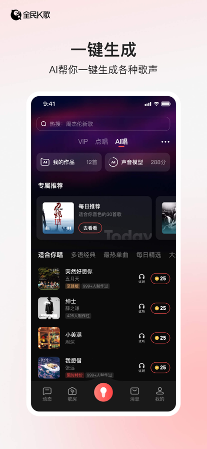 全民k歌最新绿色版v7.22.3