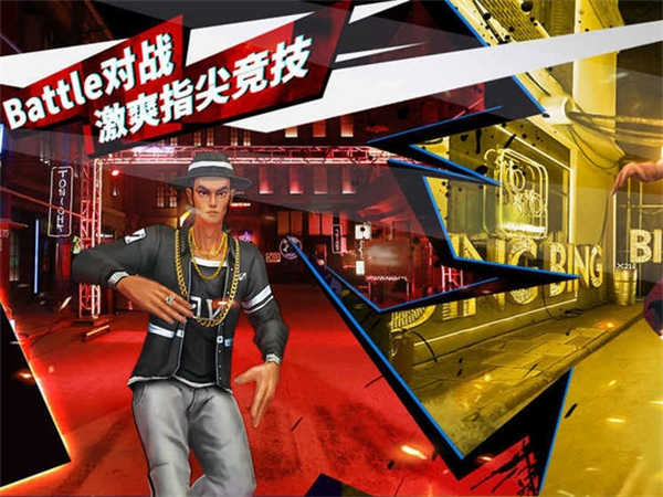 热血街舞团正式版v1.0