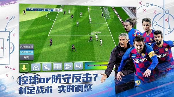 实况球会经理安装最新版v4.4.1