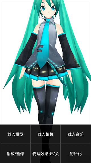 MikuMikuDance免付费完整版v1.0.14