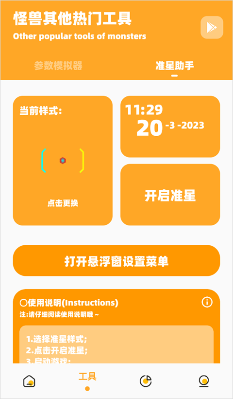 画质怪兽安装最新版vreleas