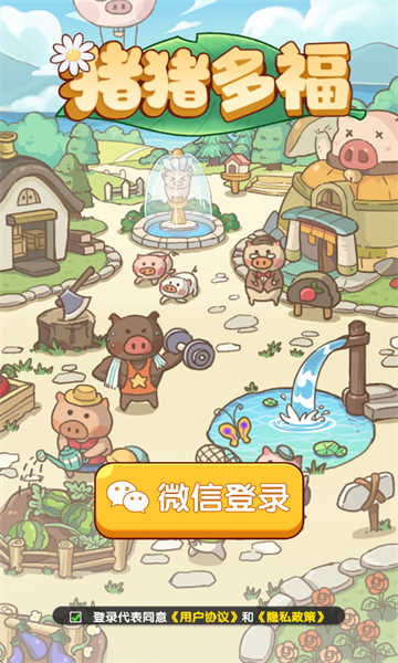 猪猪多福正式版v1.1.0