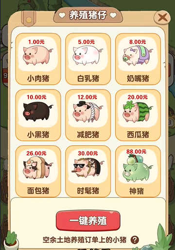 猪猪多福正式版v1.1.0