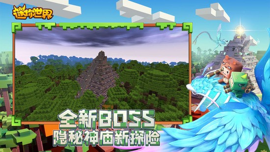 迷你世界正式版v0.52.0