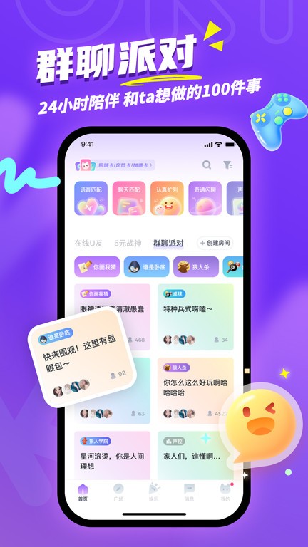 uki社交艾普高级版v5.38.0