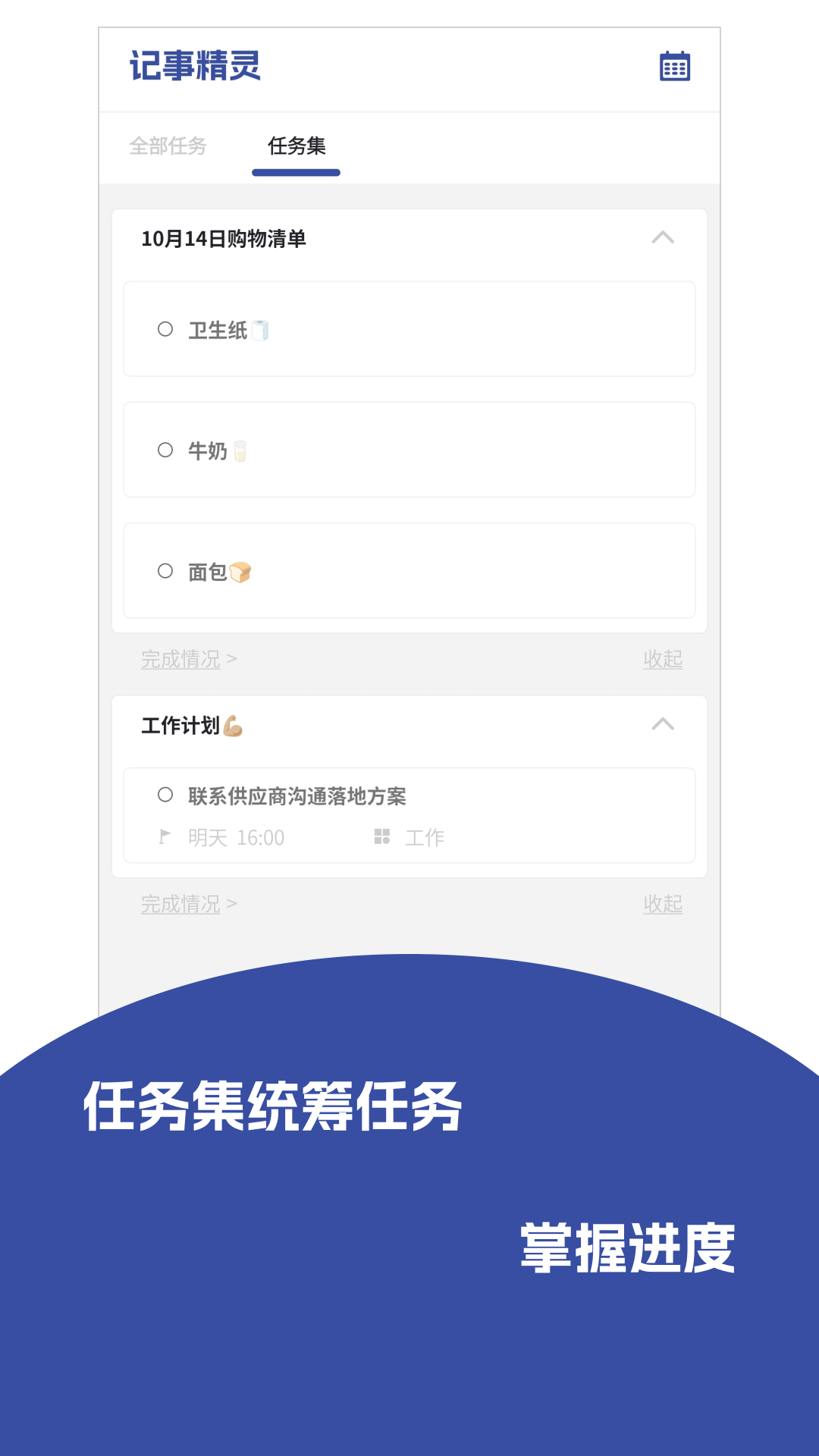 记事精灵极速版v1.2.5