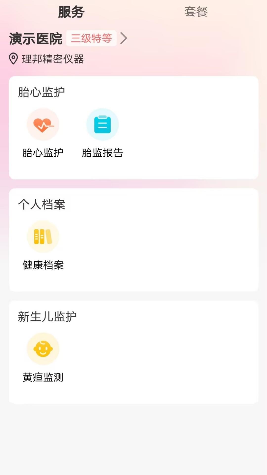 理邦e健康会员解锁版v2.1.4