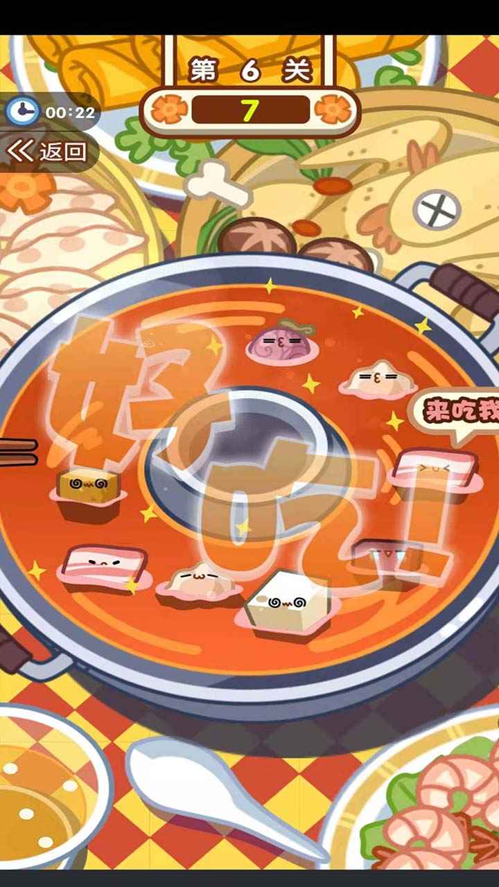 火锅夹夹乐正式版v1.1 火锅夹夹乐正式版v1.1