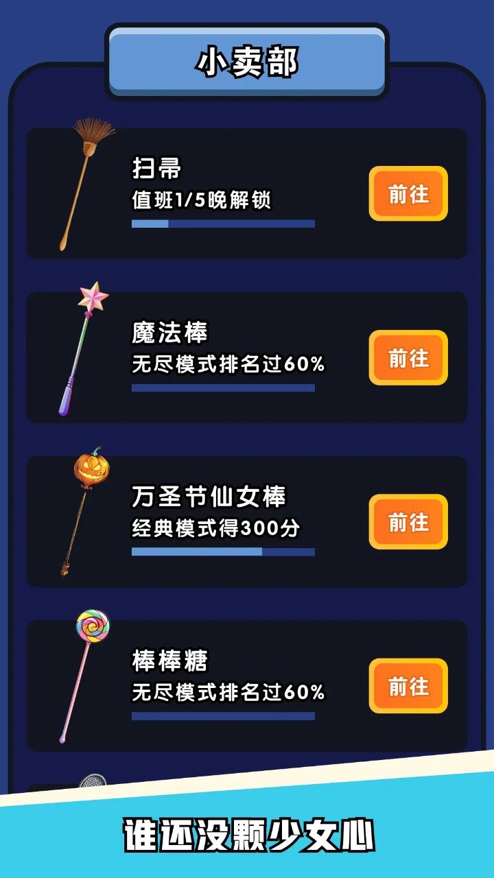 熄灯睡觉官服最新版v0.0.8