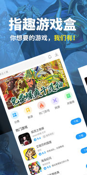 指趣游戏盒新版v6.7.3
