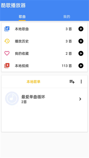 酷歌播放器高级版v1.0.0.