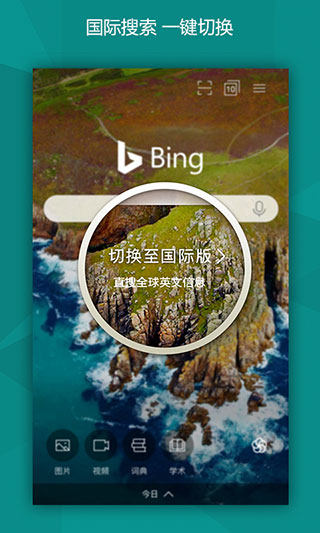 新必应安装最新版v30.3.4