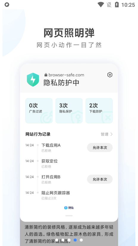 小米浏览器高级版v 11.0.