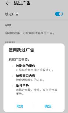 adskipper跳过广告正式版v4.0.4