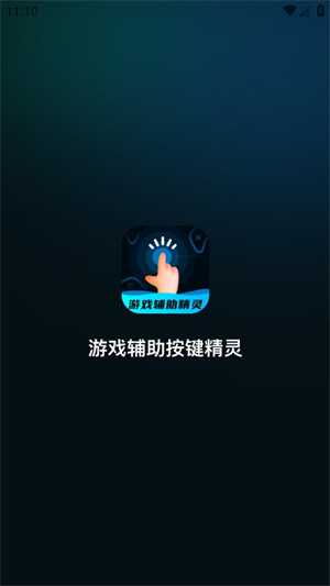 按键精灵全关卡解锁版v2.1.1