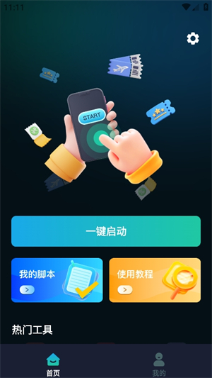 按键精灵全关卡解锁版v2.1.1