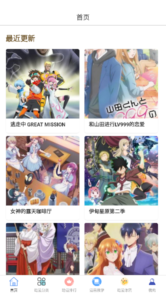 泥巴动漫官服最新版v1.4