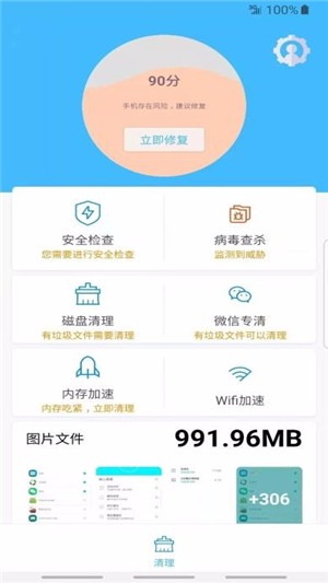 超级安全大师高级版v1.0.22
