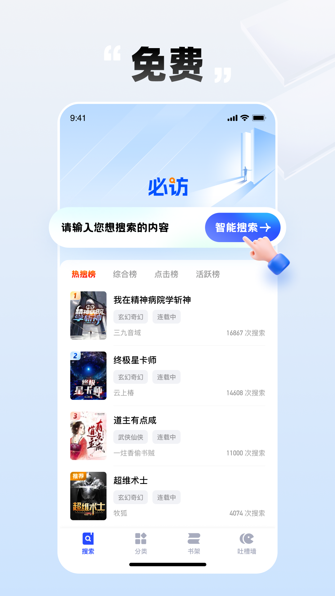 必访小说安装最新版v2.1.1