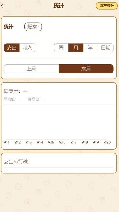 旺财账本新版v1.0.0