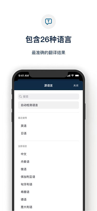 deepl翻译免付费完整版v3.7.1
