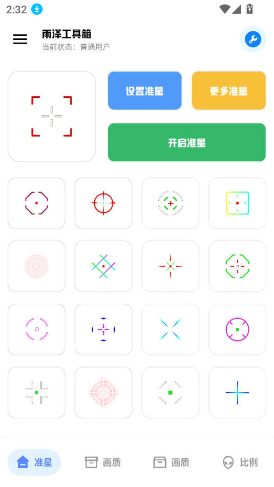 雨泽工具箱官服最新版v3.2